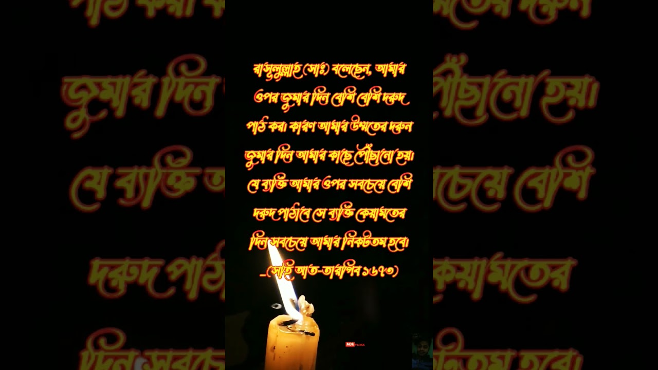 আজকে হলো জুম্মার দিন... / 