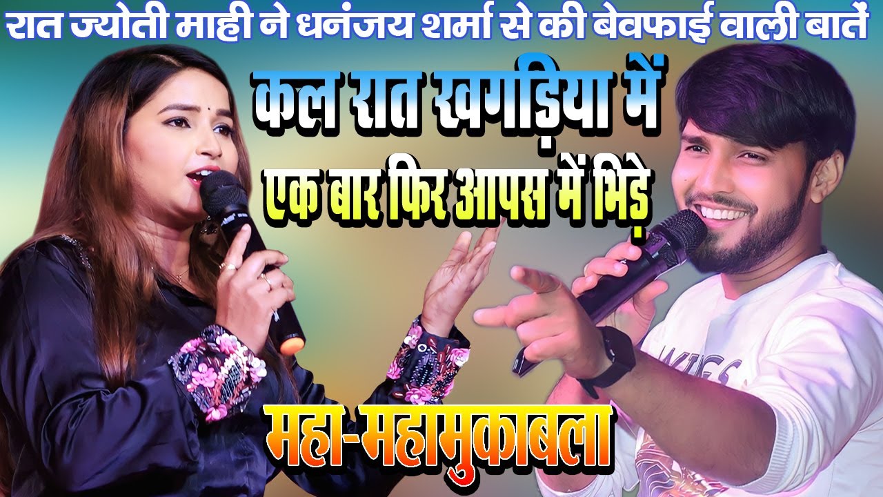 कल रात खगड़िया में एक बार फिर आपस में भिड़े 