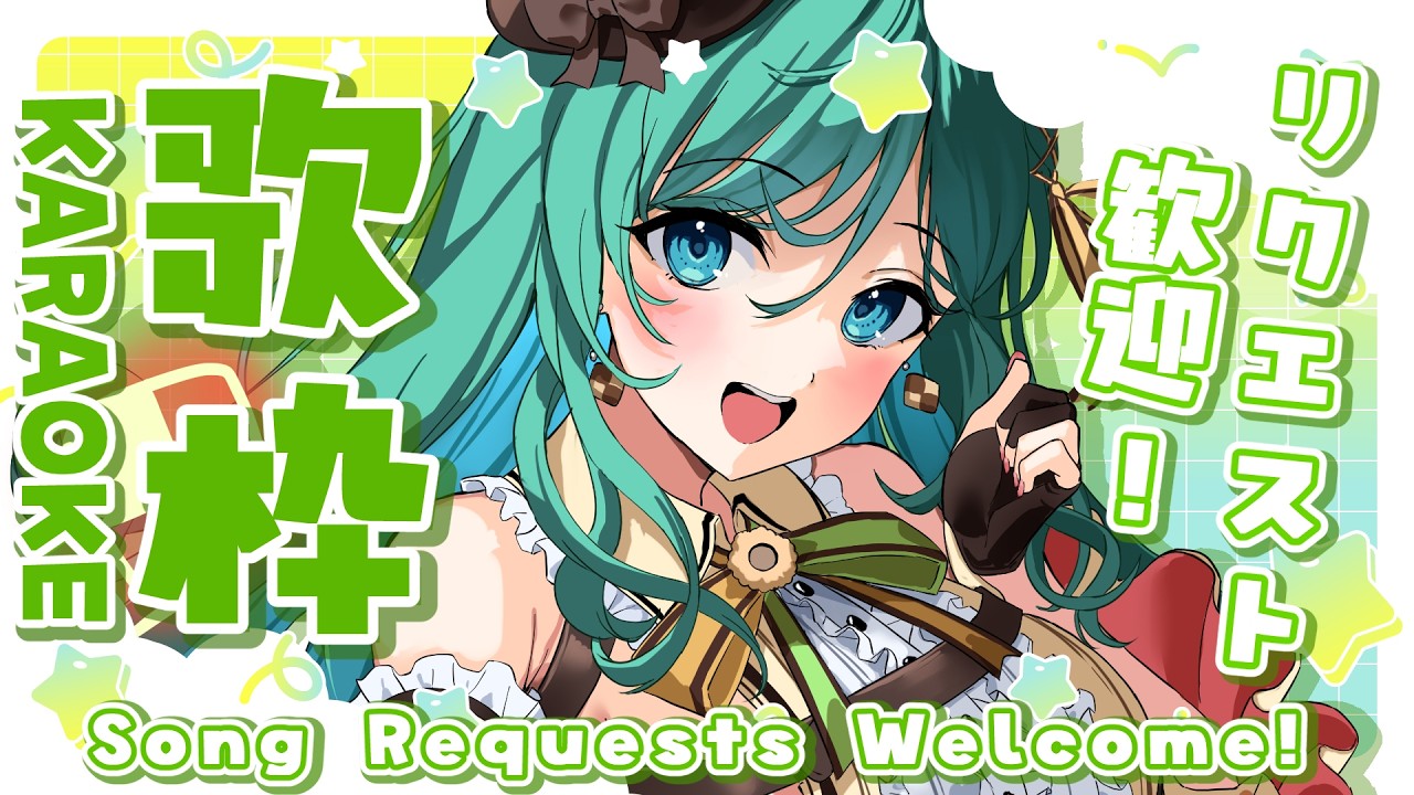 【歌枠 / KARAOKE】リクエスト歓迎！初見さん大歓迎！優しいのに芯のある歌声聴いてみませんか？【 #もかん #vtuber #vsinger】