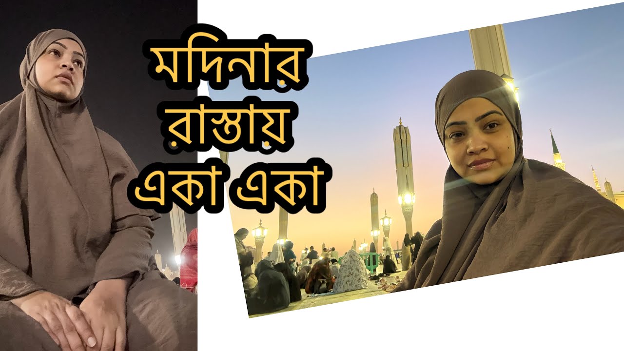 সারাদিন সারারাত ইবাদত!জান্নাতের এক টুকরো শান্তি , রিয়াজ উল জান্নাহ তে যাওয়ার সৌভাগ্য! Daily Vlog 