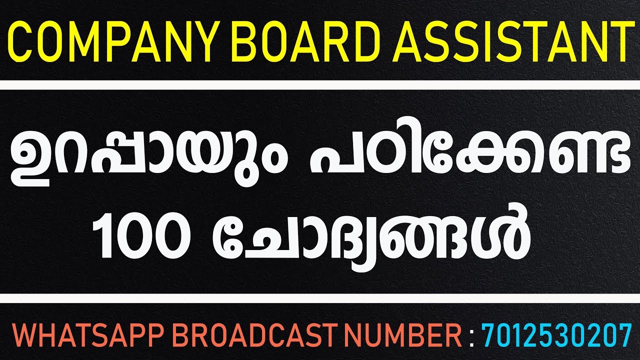 Company Board Assistant-Kerala PSC-Must Know Questions