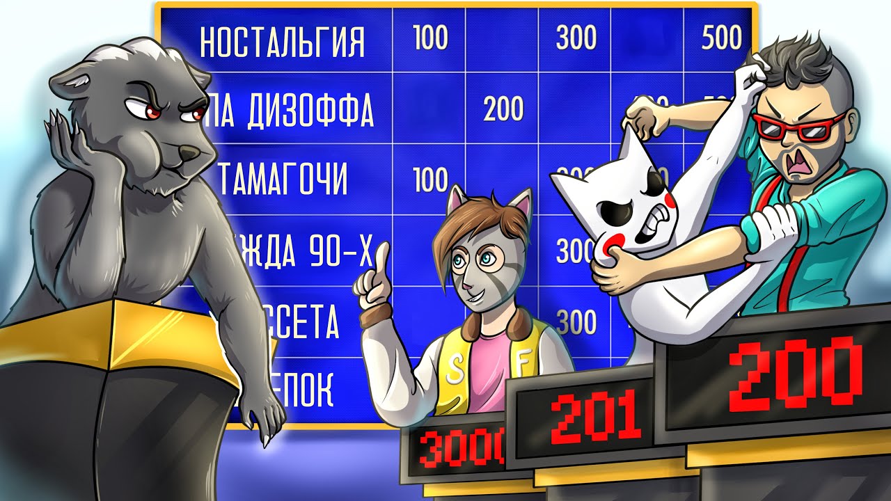 ВОТ И НОВЫЙ ПАК ВОПРОСОВ. ТЕМА СЕГОДНЯШНЕГО ДНЯ - НОСТАЛЬГИЯ. YTNC В СВОЕЙ ИГРЕ