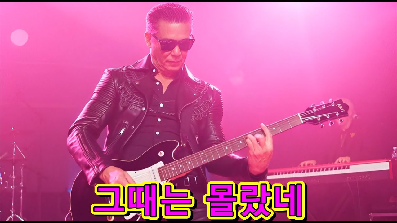 그때는 몰랐네 .가슴아픈.발라드 .#대중가요 #7080가요산책#케이팝 #K-pop #한국음악 #7080가요산책