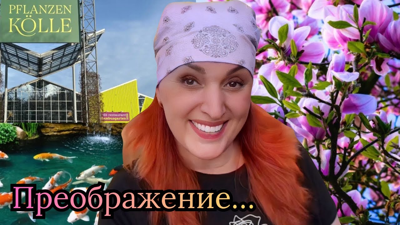 Дом в Берлине 🏡 / Весеннее преображение участка 🌸, посадка Магнолии и новые Кусты