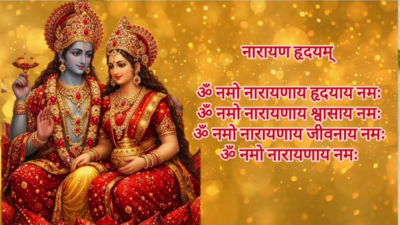 श्री कनकधारा स्तोत्रम् & नारायण हृदयम्  माँ लक्ष्मी कृपा वर्षा  धन, सौभाग्य और शांति मंत्र