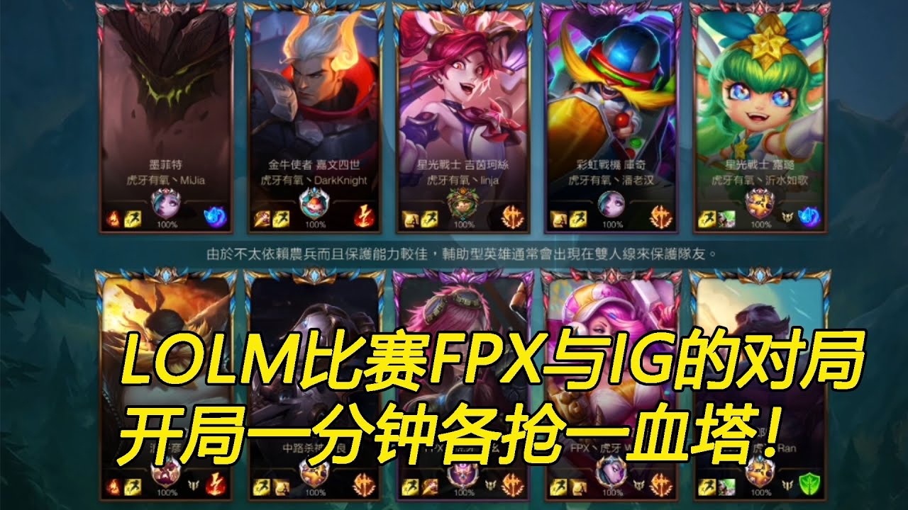 lol手游：国内职业比赛的套路，没有对线期开局先抢一血塔！【李小冷解说】