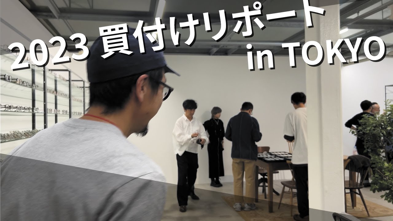 【 新作買付け 】東京で開催された展示会に潜入リポート！