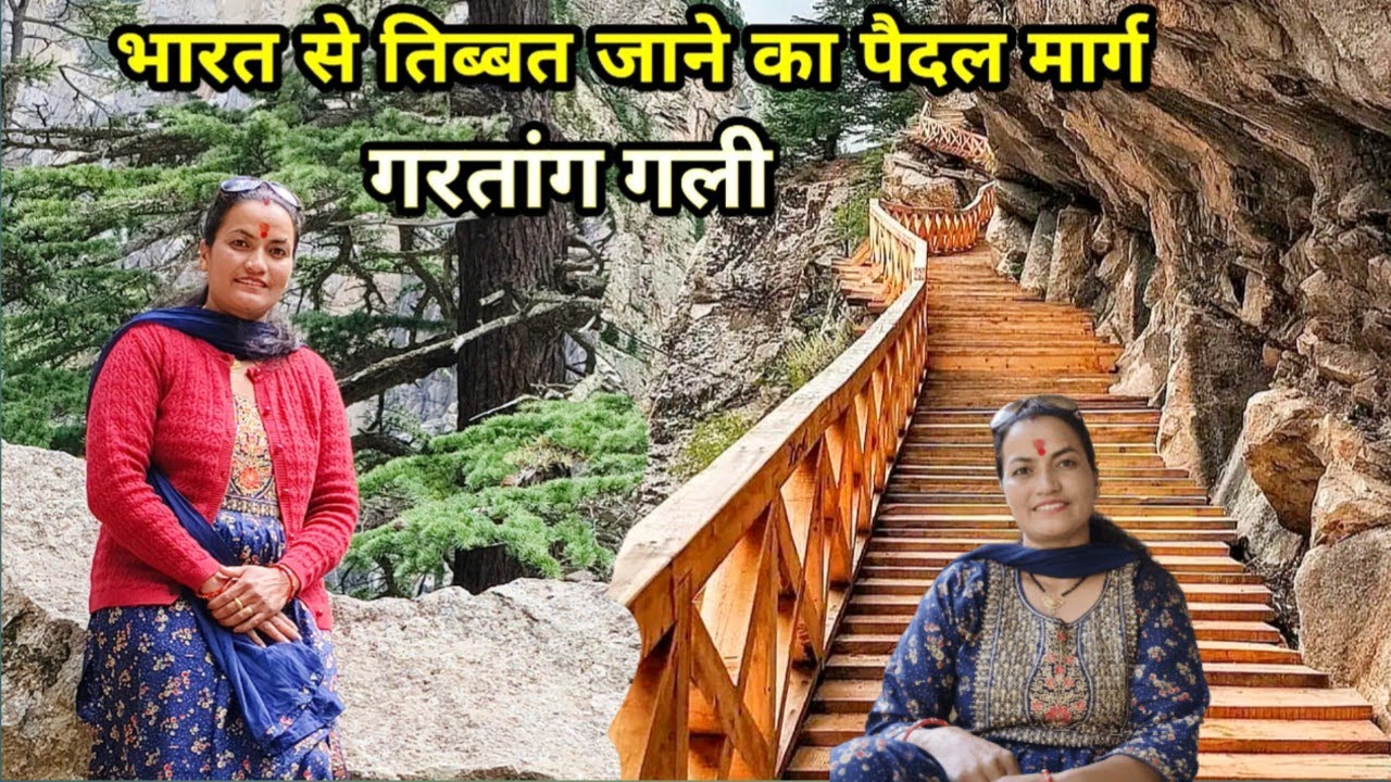 भारत से तिब्बत जाने का पैदल मार्ग ।।GARTANG GALI ।। Gangotri To Uttarkashi ।।