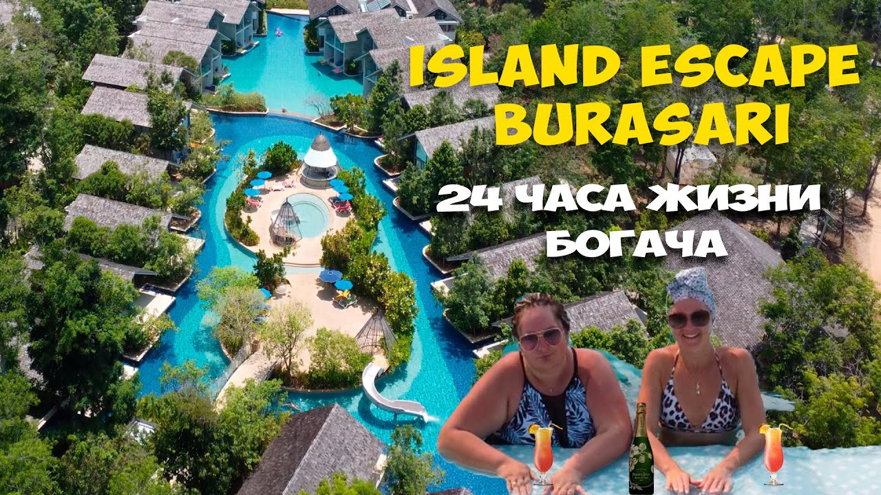 Island Escape Burasari—это курортный отель с 5 звездами на первой линии города Пхукет #путешествия