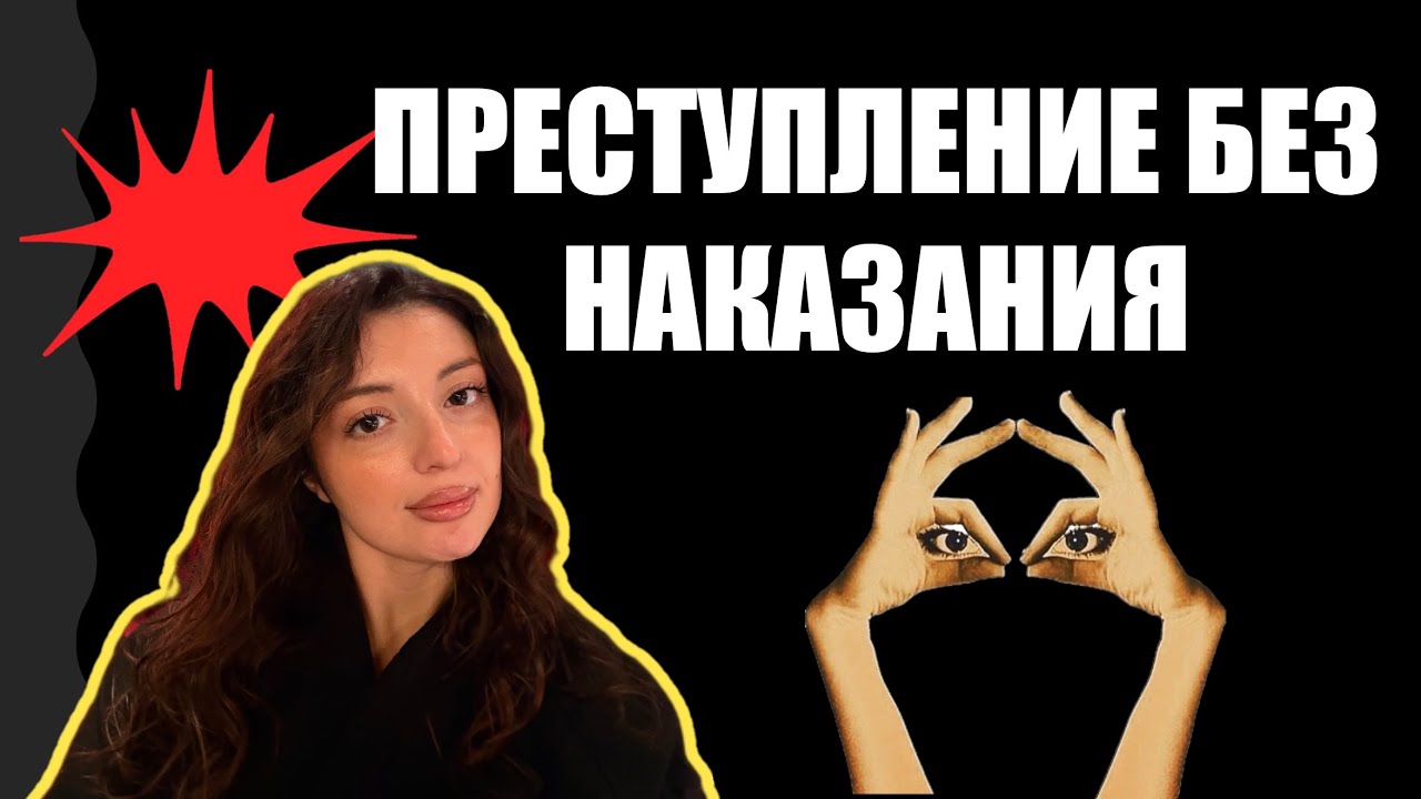 ОСВОБОЖДЕНИЕ ОТ УГОЛОВНОЙ ОТВЕТСТВЕННОСТИ | ЕГЭ 