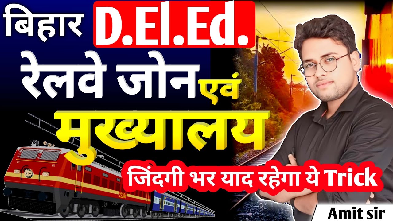 Bihar Deled GK/GS 2025 | भारत के रेलवे जोन और  मुख्यालय | Indian Railway Zones #live #deled #Amitsir