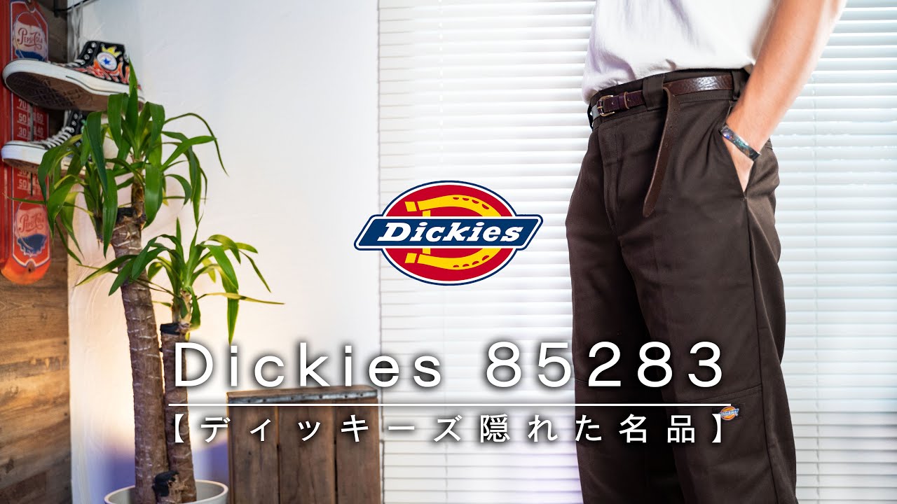【Dickies隠れた名品】ディッキーズ史上最も太くてシルエット最高のパンツ！【ダブルニー、85283】