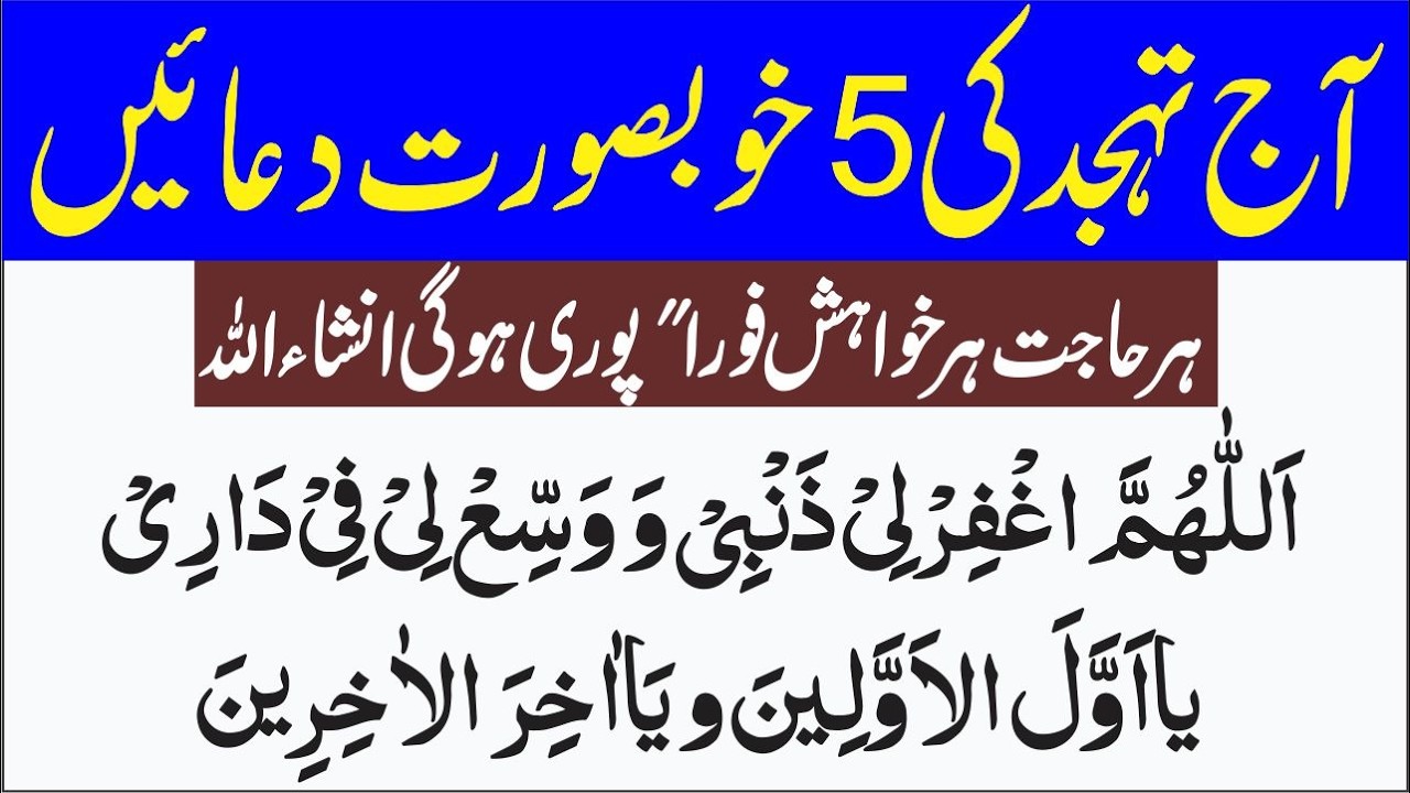 Tahajjud Ki Dua | Dua For Muslim Ummah | Namaz Ke Baad Ki Dua | Thanks Allah Morning Wazifa