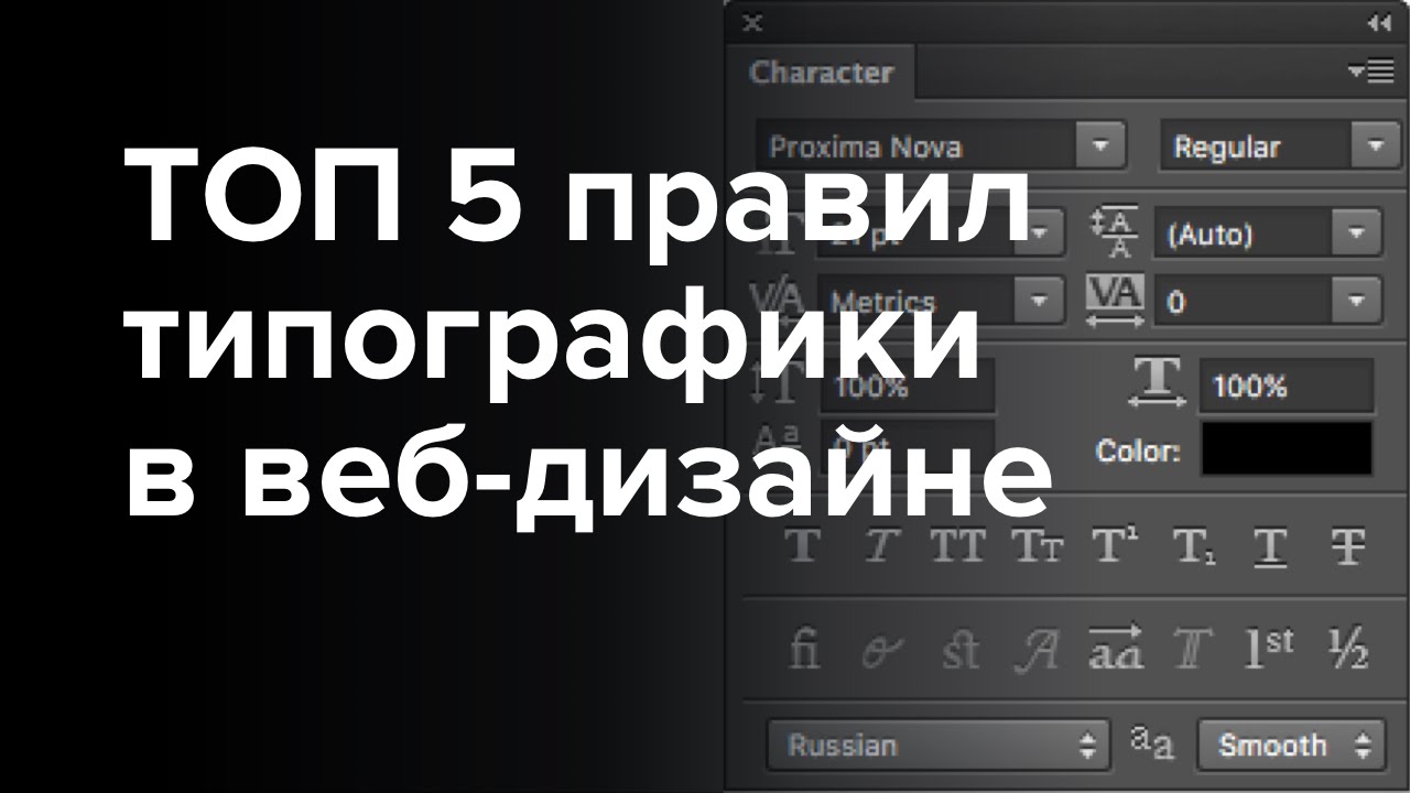 ТОП 5 Правил Типографики на Сайте (Типографская Клавиатура для Веб-Дизайнеров)