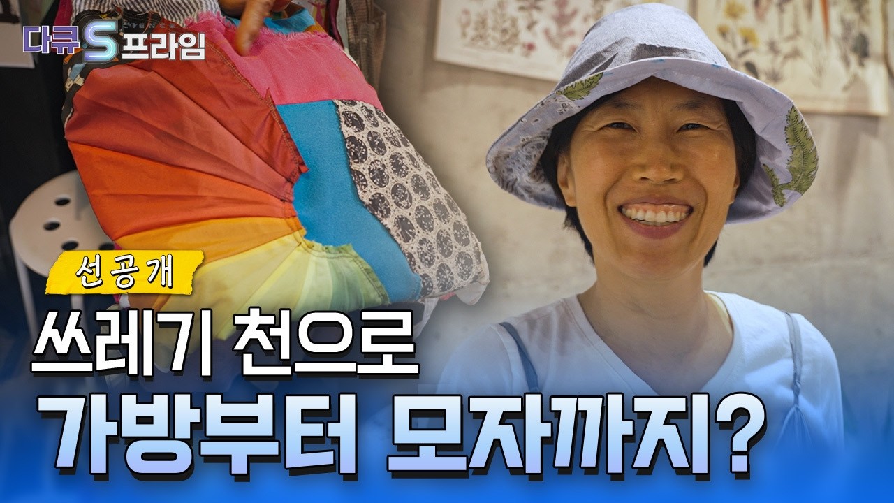 [고쳐 쓸 결심] 폭염 폭우 기후우울에 맞서 내 손으로 고치기로 했다｜다큐S프라임