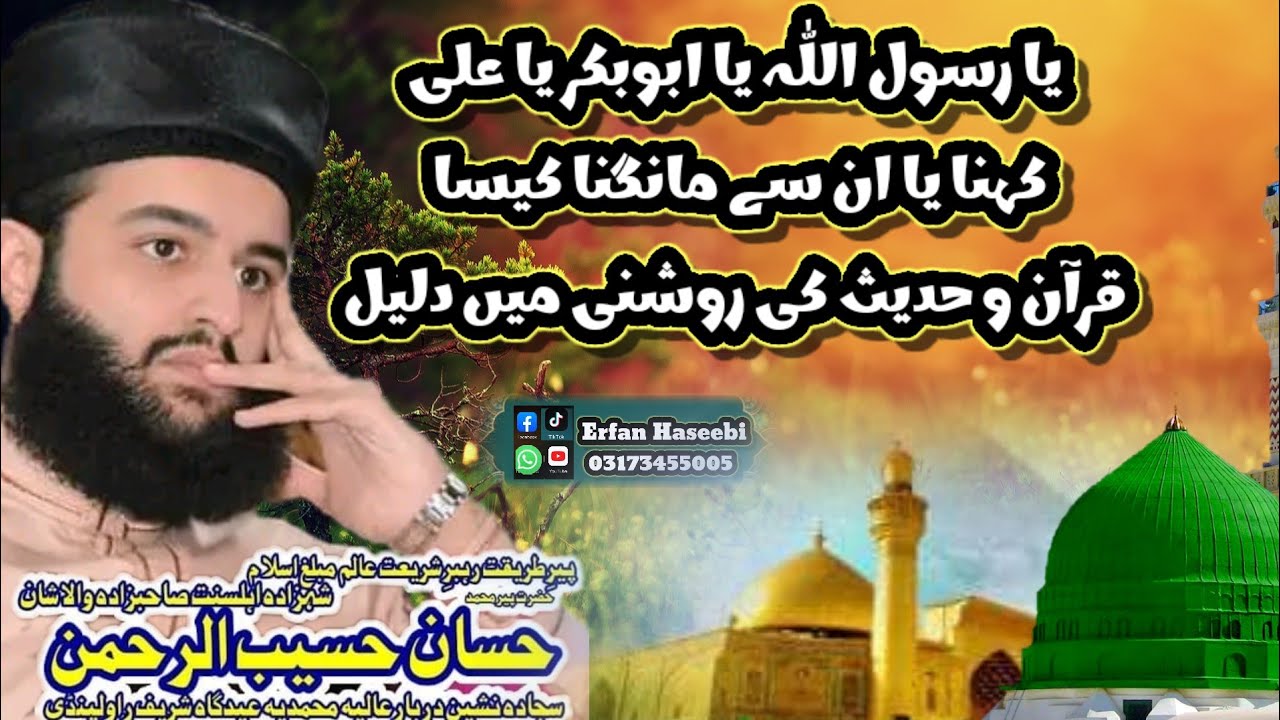 Yaa Rasool Allah Yaa Abu Bakar Yaa Ali Kehna Or Un Se Mangna Kesa? Muhammad Hassan Haseeb Ur Rehman