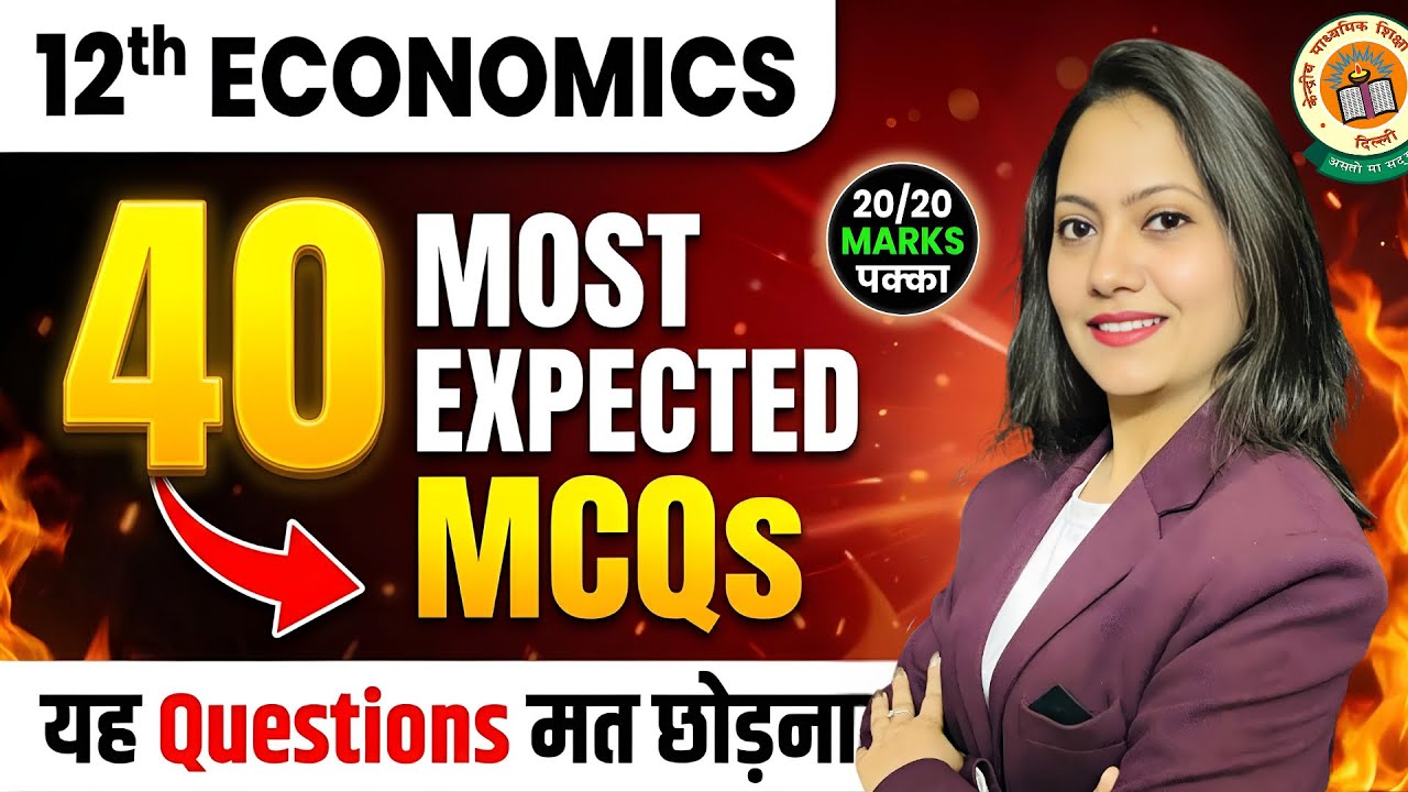 Class 12 Economics 🔥 40 Most Expected MCQs | Board Exam 2026 | 20/20 Marks Pakka✅