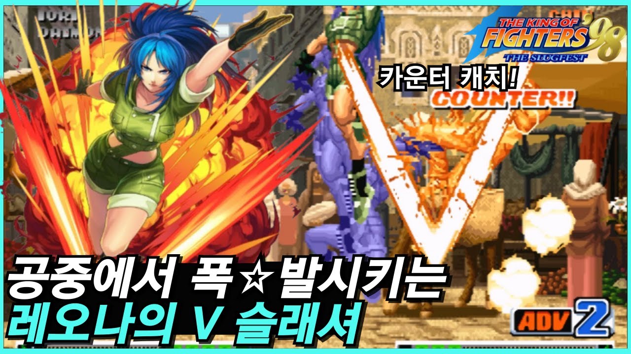 단순하지만 멋있는 레오나의 V슬래셔 콤보