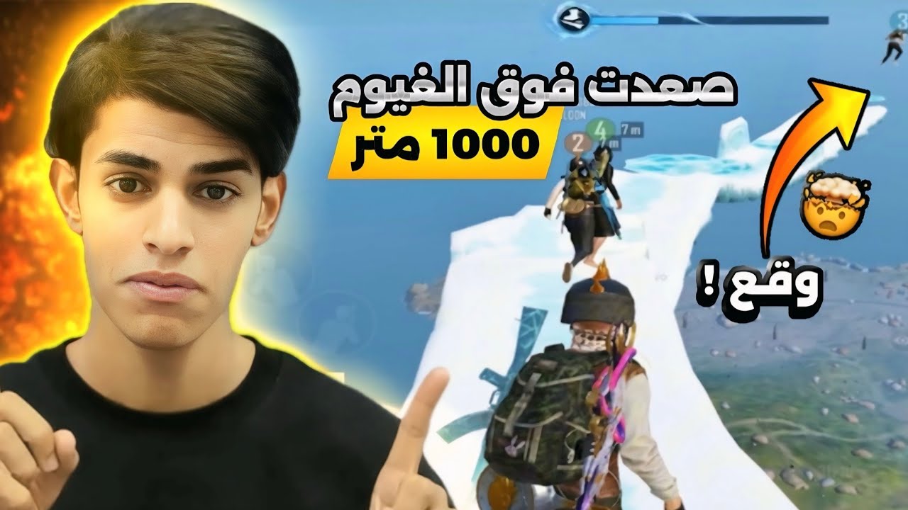 اول لاعب ب العالم يصعد فوق الغيوم 🤯😱 ببجي التحديث الجديد 😱🥶!! 