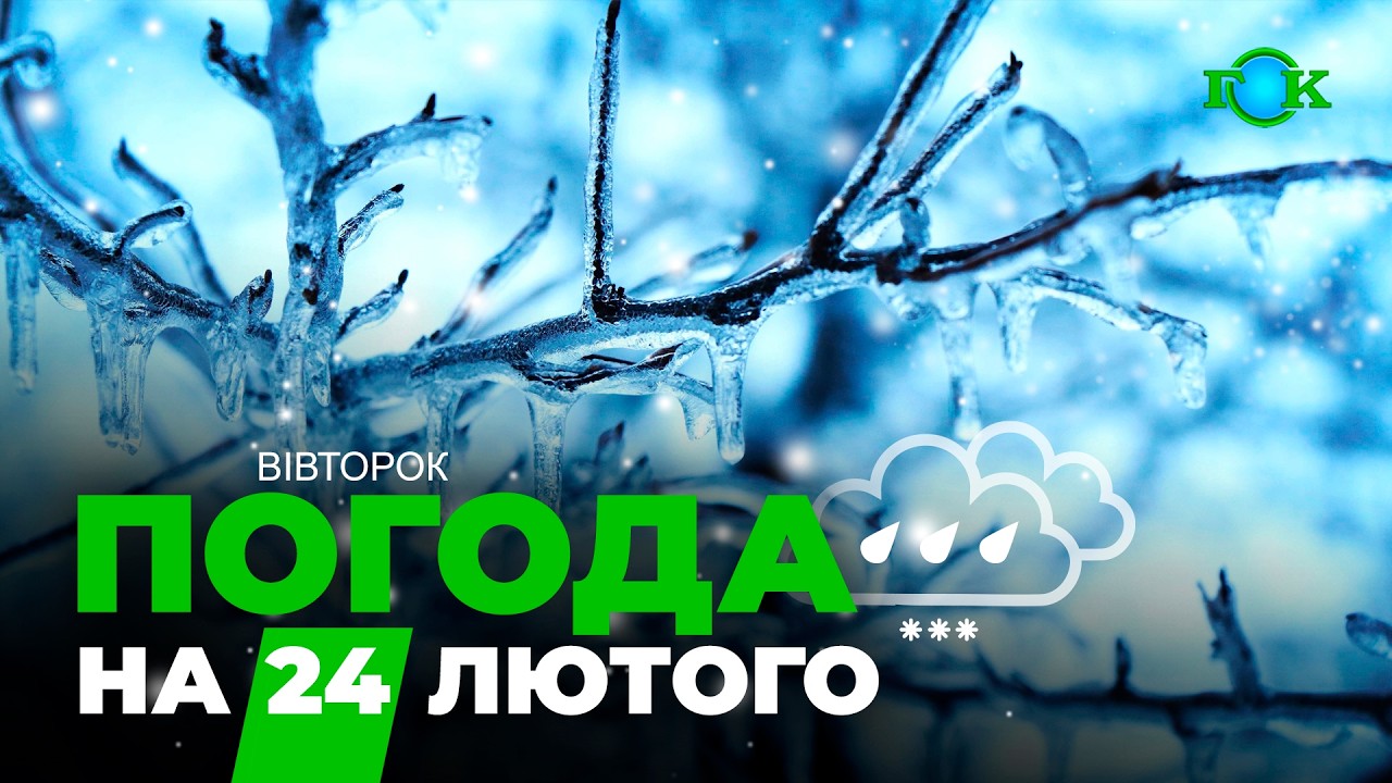 ❄️ «Жовте» попередження від синоптиків: що чекати Україні завтра