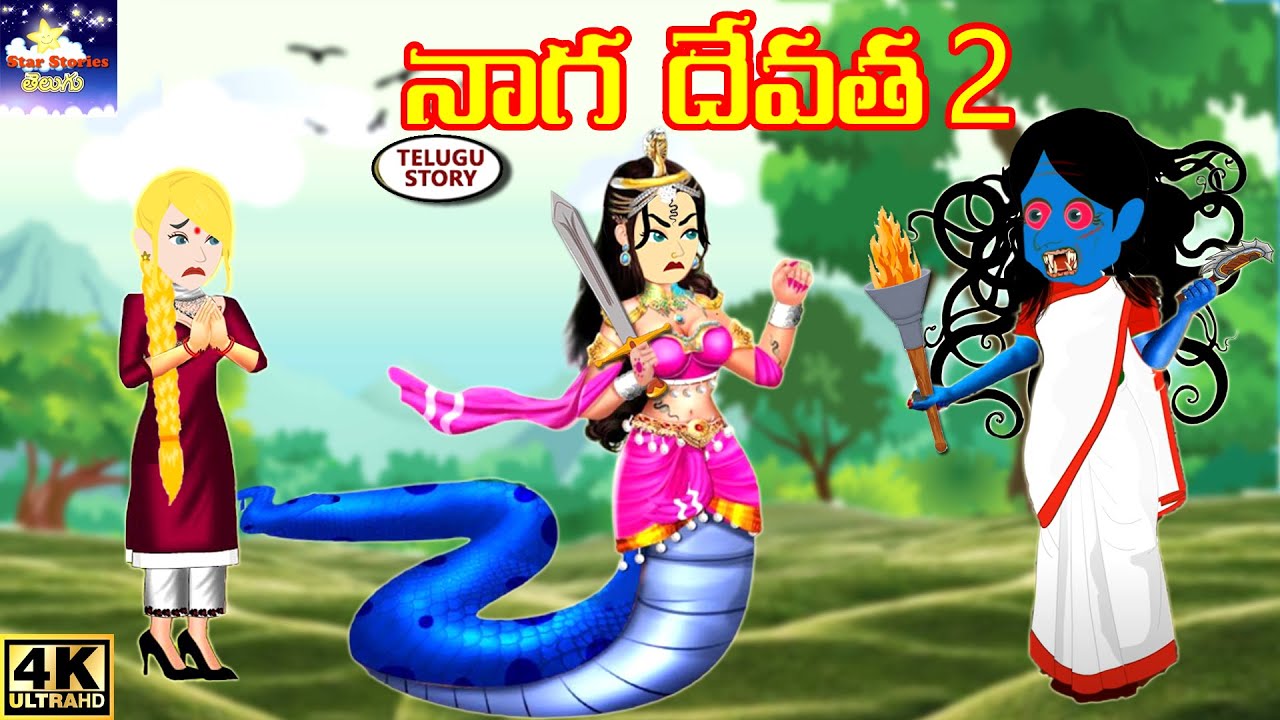 నాగదేవత 2 Telugu Stories | Magical Story in Telugu | Telugu Kathalu | Star Stories Telugu