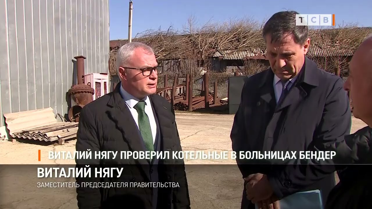 Виталий Нягу проверил котельные в больницах Бендер
