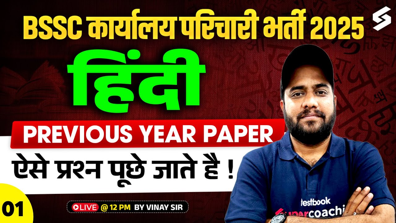 BIHAR KARYALAY PARICHARI PREVIOUS YEAR PAPER | BIHAR KARYALAY PARICHARI HINDI PYQs | VINAY SIR