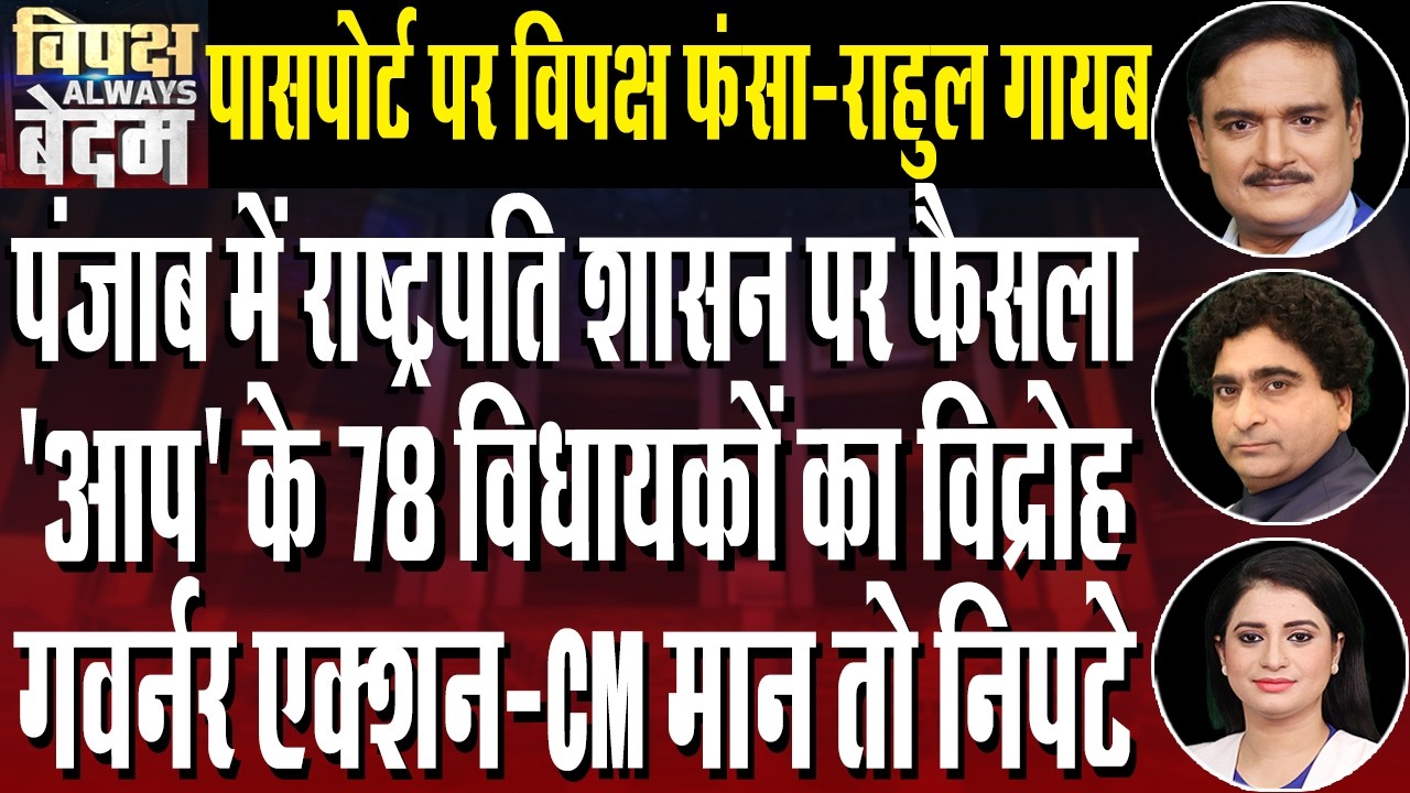MEA Clarifies Passport Is A Travel Doc, Not Citizenship Proof| BJP-opposition Faceoff |Dr. Manish Kr