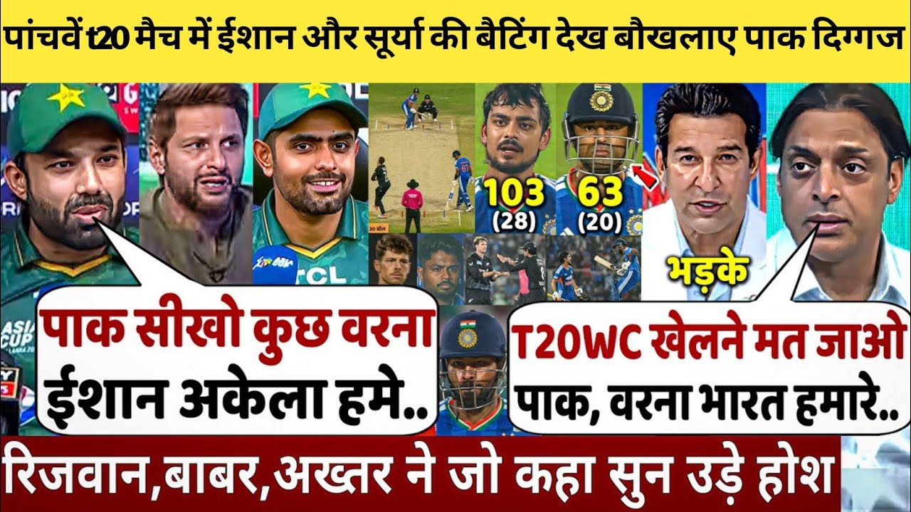 पाँचवे T20 मैच में ISHAN, HARDIK और SURYAKUMAR की बैटिंग पर पाकिस्तानी दिग्गज क्या बोले