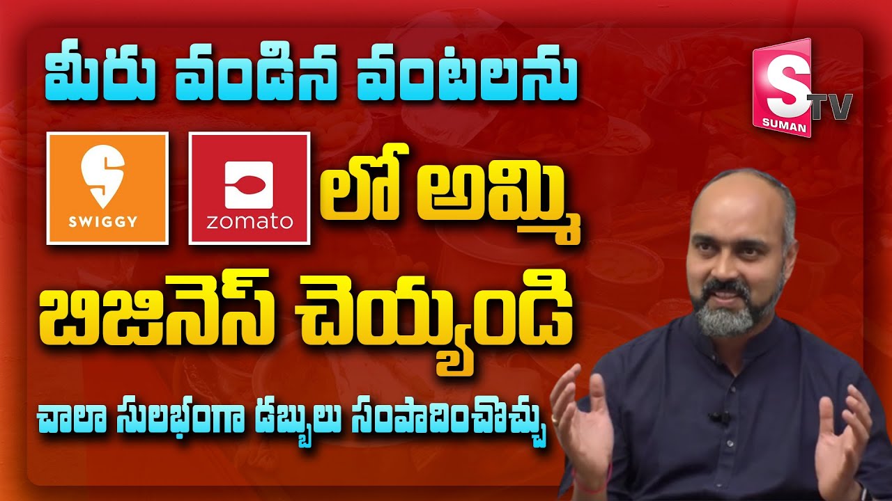 How to sell food in Online | Business with Zomato and Swiggy | Online Restaurant Business | SumanTv