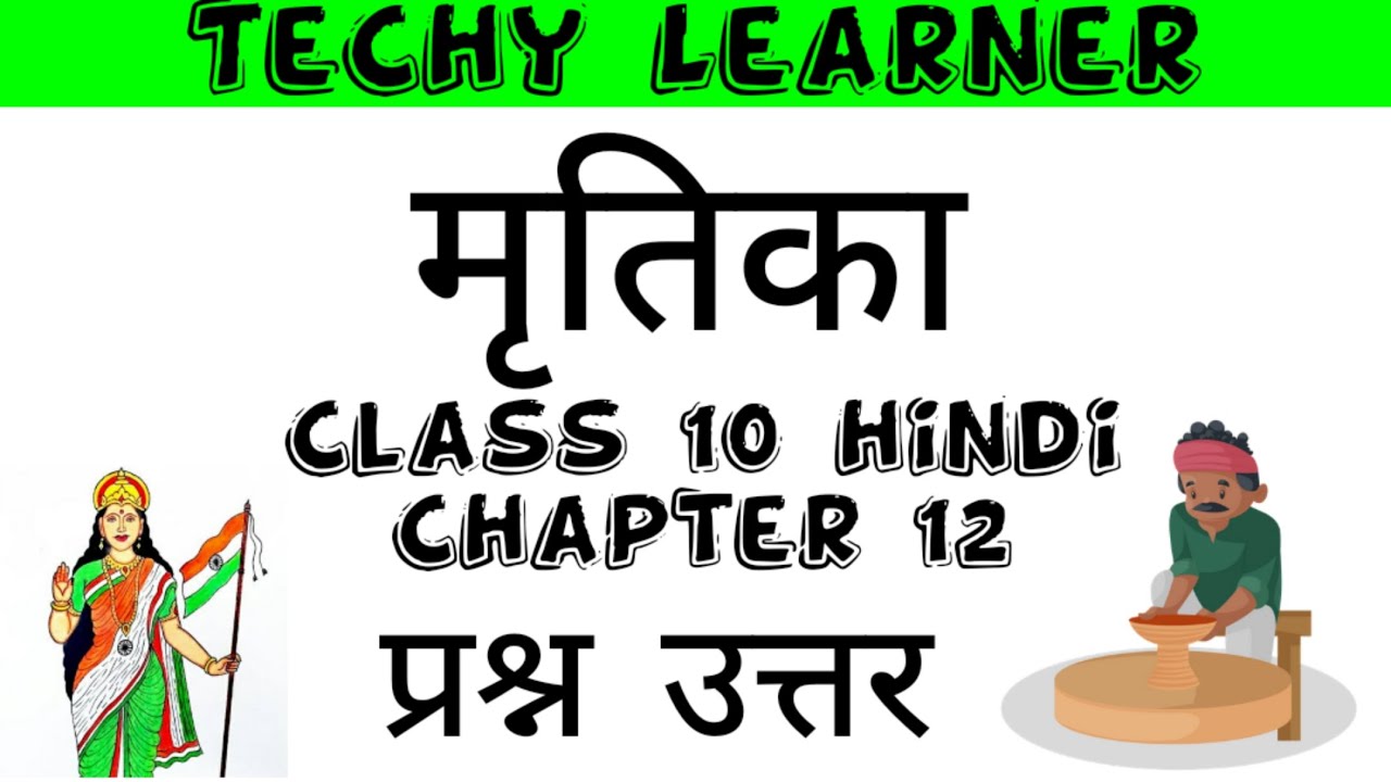 class 10 hindi chapter 12 mritika मृतिका question answer Assamese medium seba