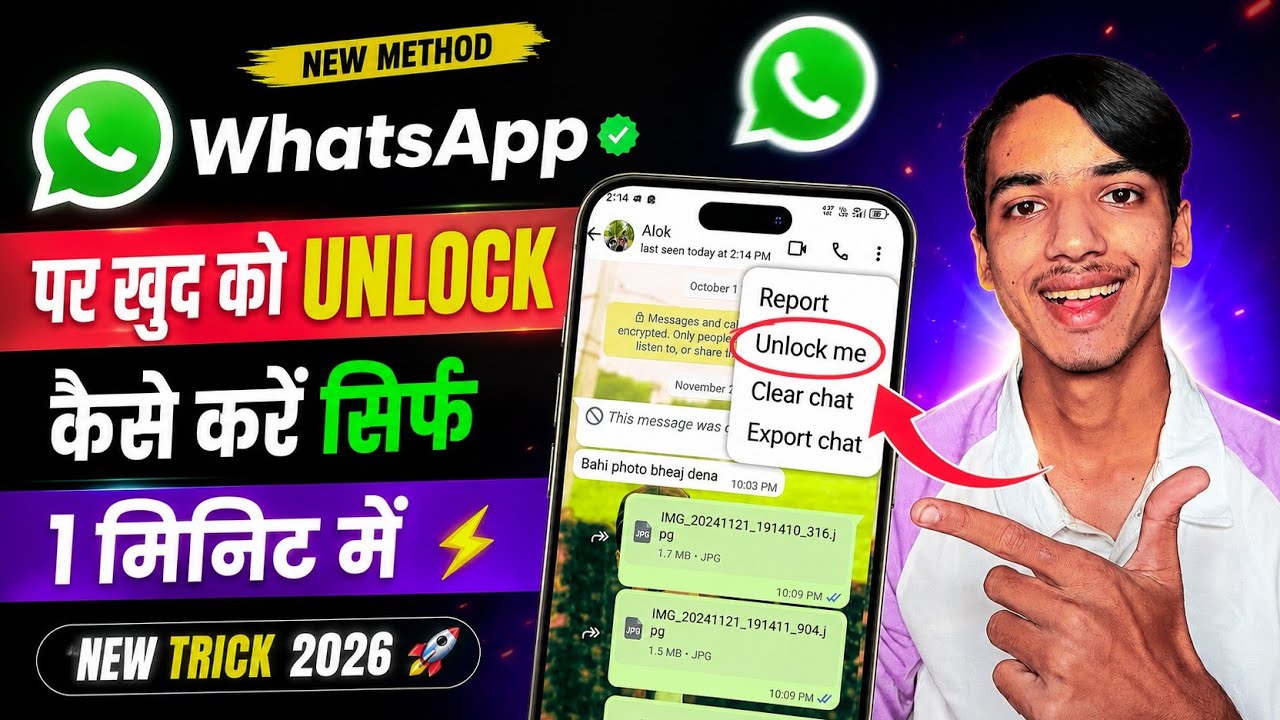 whatsapp par khud ko unblock kaise kare | whatsapp par khud ko unblock kaise kare 2025 |