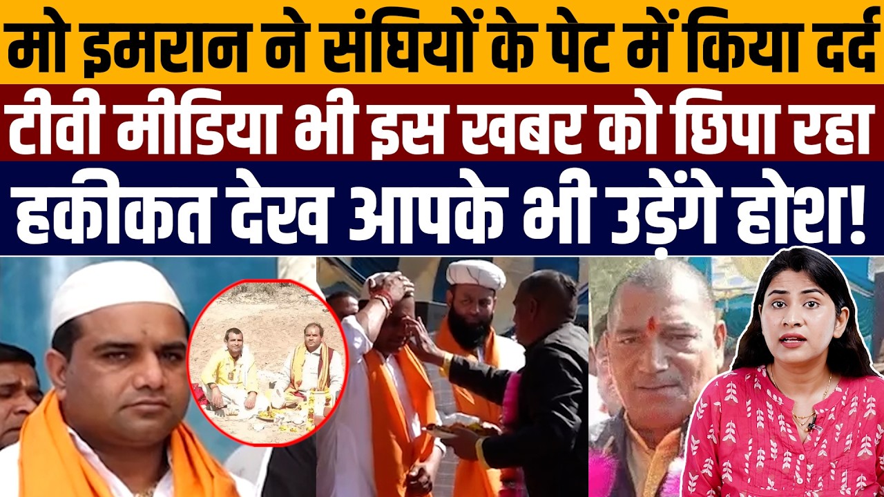जिन मुस्लिमों से संघियों को नफ़रत है आज उनके सामने हाथ जोड़ रहें हैं!
