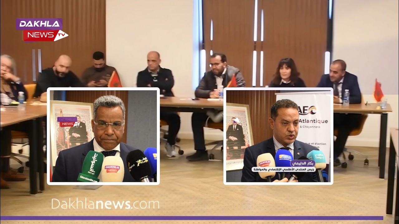 المنتدى الأطلسي الإقتصادي والمواطنة ينظم لقاء مع القطاعين العام والخاص بجهة الداخلة