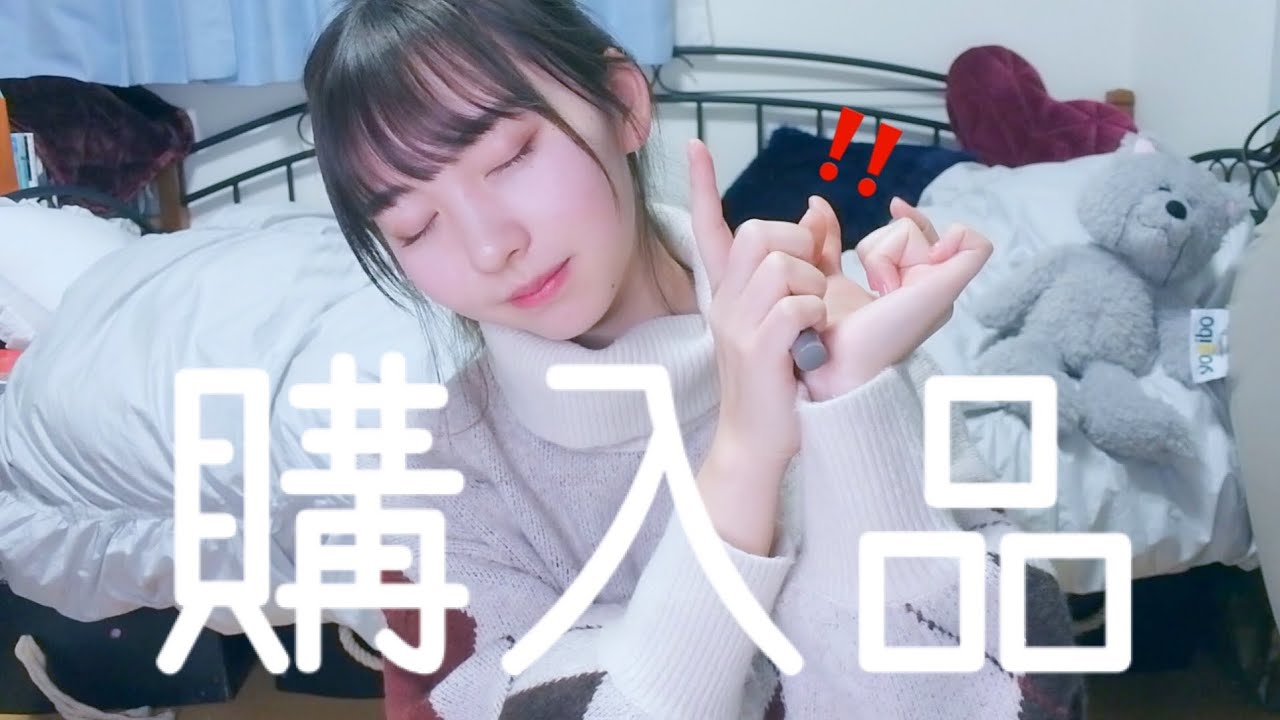 最近の購入品を紹介する！勝手に！〜Twitterで見たやつたくさん買った編〜
