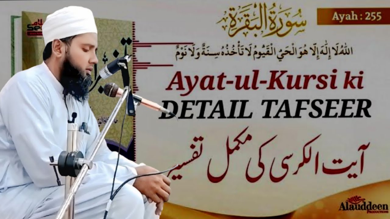Ayatul Kursi ki Tafseer: Fazilat, Foyde aur Amliyat | Molana Munir Shokat | Islamic Lecture