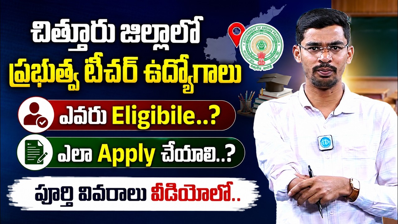 Chittoor Govt Teacher Jobs 2026 | Eligibility, Vacancy & How to Apply | iDream Job Updates