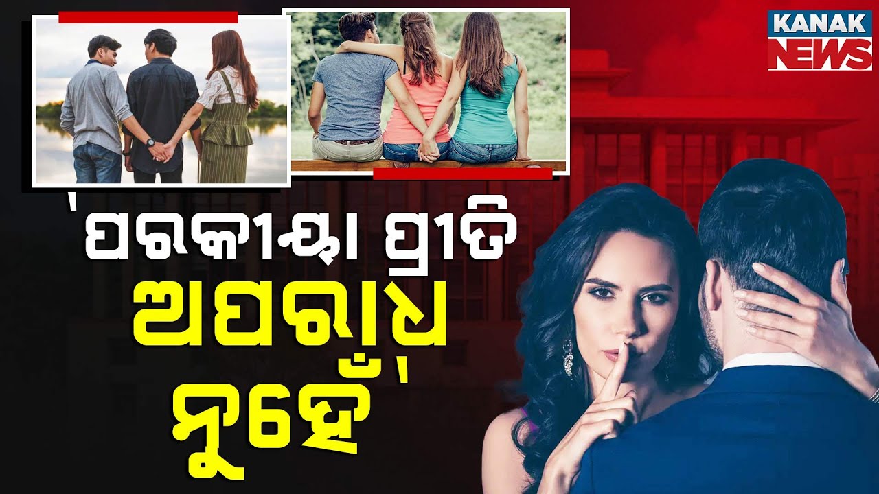 Special Report: Extramarital Affair Is NOT a Crime – Delhi High Court's Shocking Statement