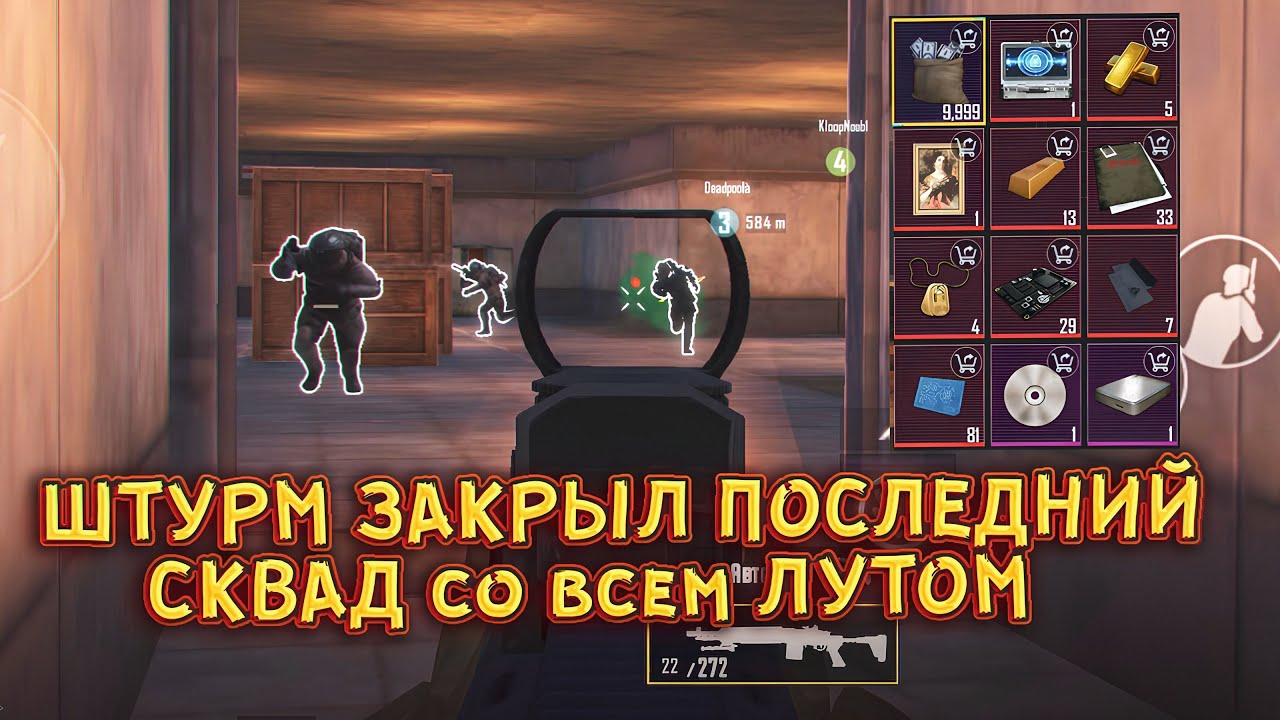 ШТУРМ ЗАКРЫЛ ПОСЛЕДНИЙ СКВАД А ТАМ ВЕСЬ ЛУТ И РАДКА 😮| ВОТ ЭТО ШТУРМОВИК СЛОВИЛ ТАМИНГ | Метро Рояль