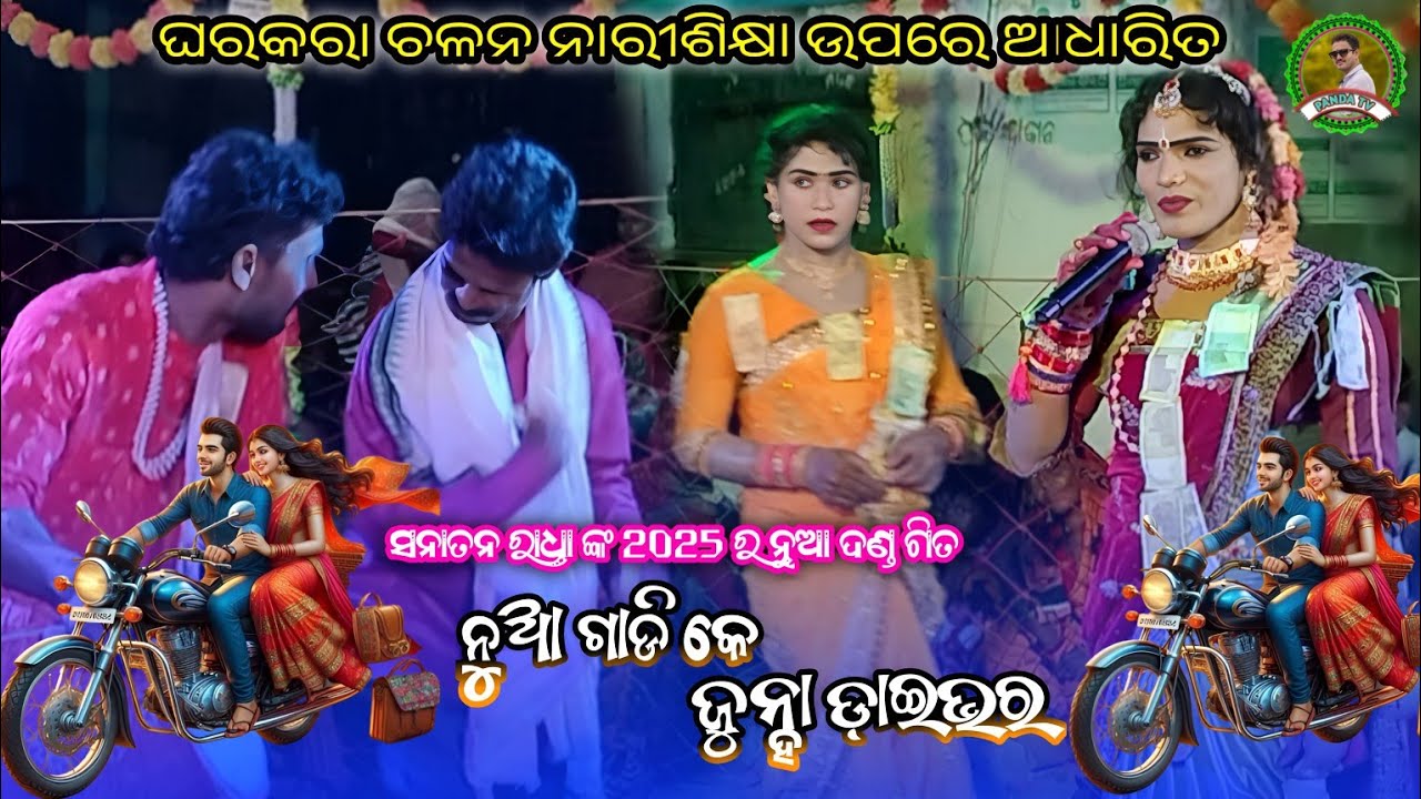 Sanatan ranabida danda // sanatan radha danda // ma bindhyabasini danda // Panda tv