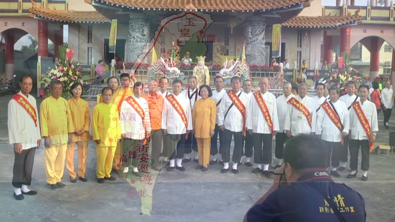宜蘭草嶺慶雲宮(大里天公廟)玉皇上帝陛下鑾駕祈安護國巡遊短片12分57秒