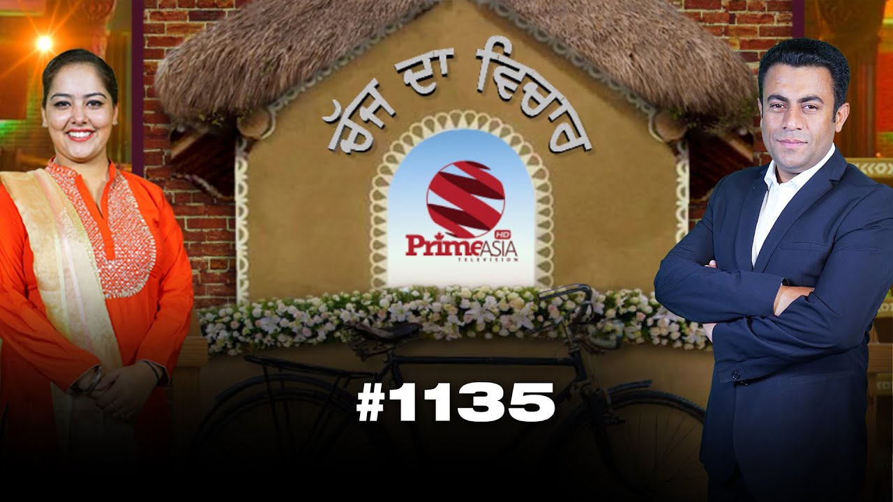 Chajj Da Vichar (1135) || With Swarn Tehna and Harman Thind