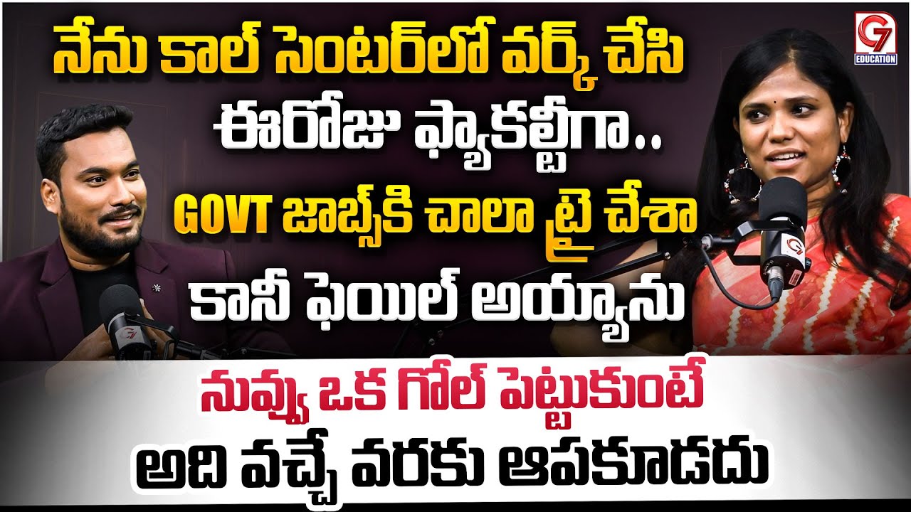 Science And Technology Faculty Sarkar Naukri By Saritha Interview | Competitive Exams | G7 Education