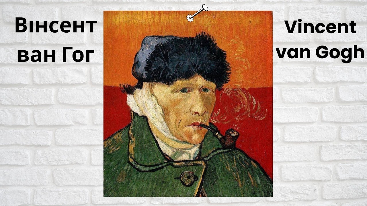 Вінсент ван Гог V. van Gogh. Картини, що оживають...