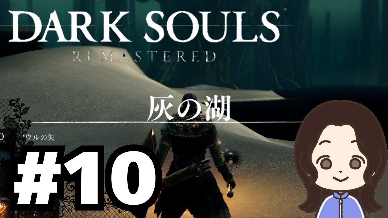 世界遺産のような場所に来ました｜ダークソウルリマスター #10【アーカイブ】