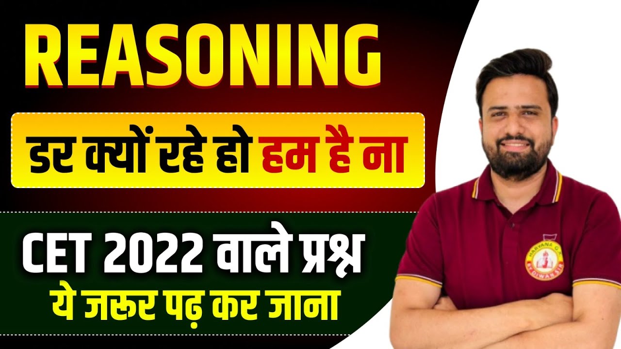 Reasoning|| HSSC CET 2022 वाले प्रश्न|| चारों शिफ्ट एक ही क्लास में Reasoning previous year Question