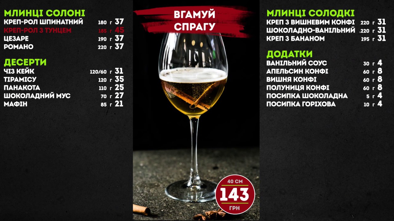 Digital menu board #7 for Celentano by SKYNEX / Цифровой менюборд №7 для Celentano