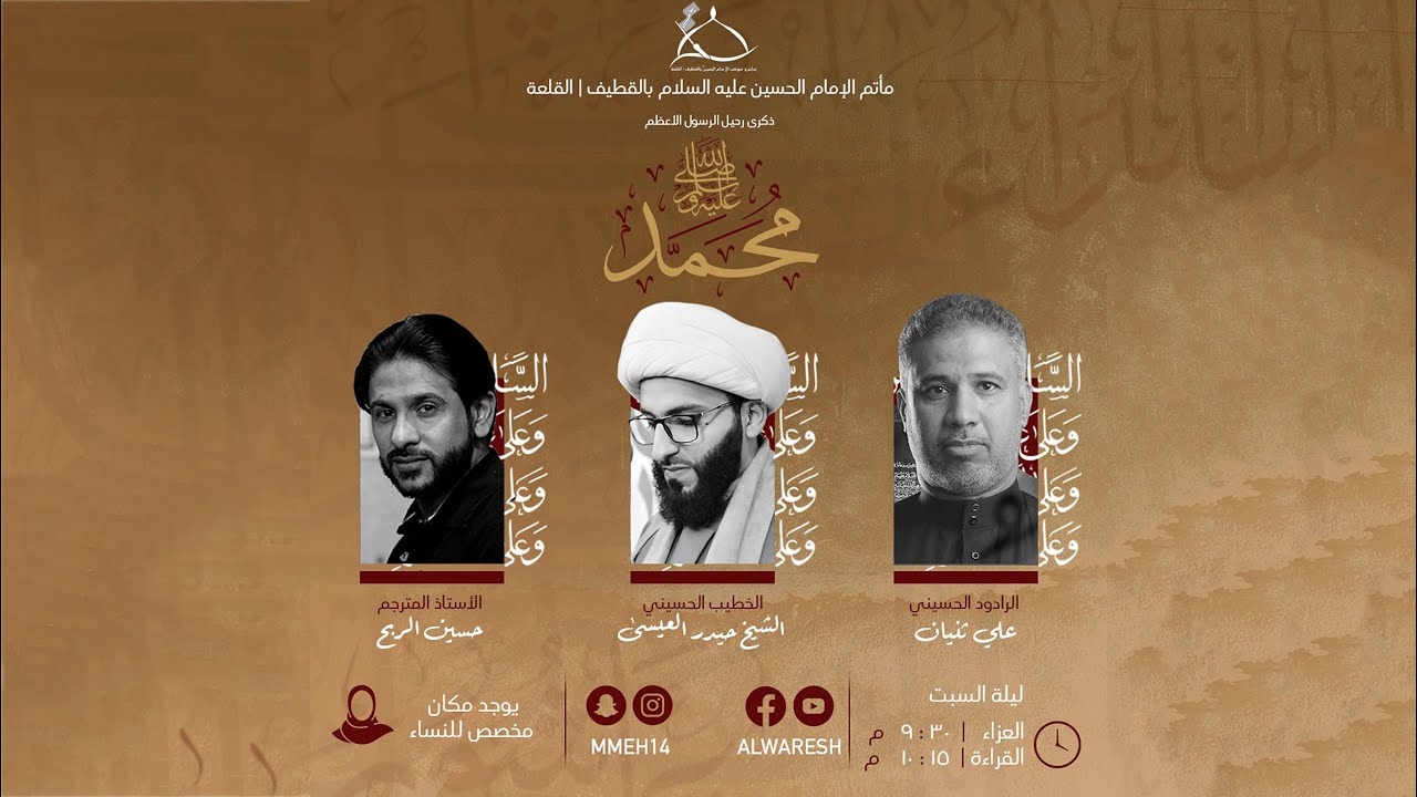 ذكرى استشهاد النبي محمد ص | الشيخ حيدر العيسى 1447هـ