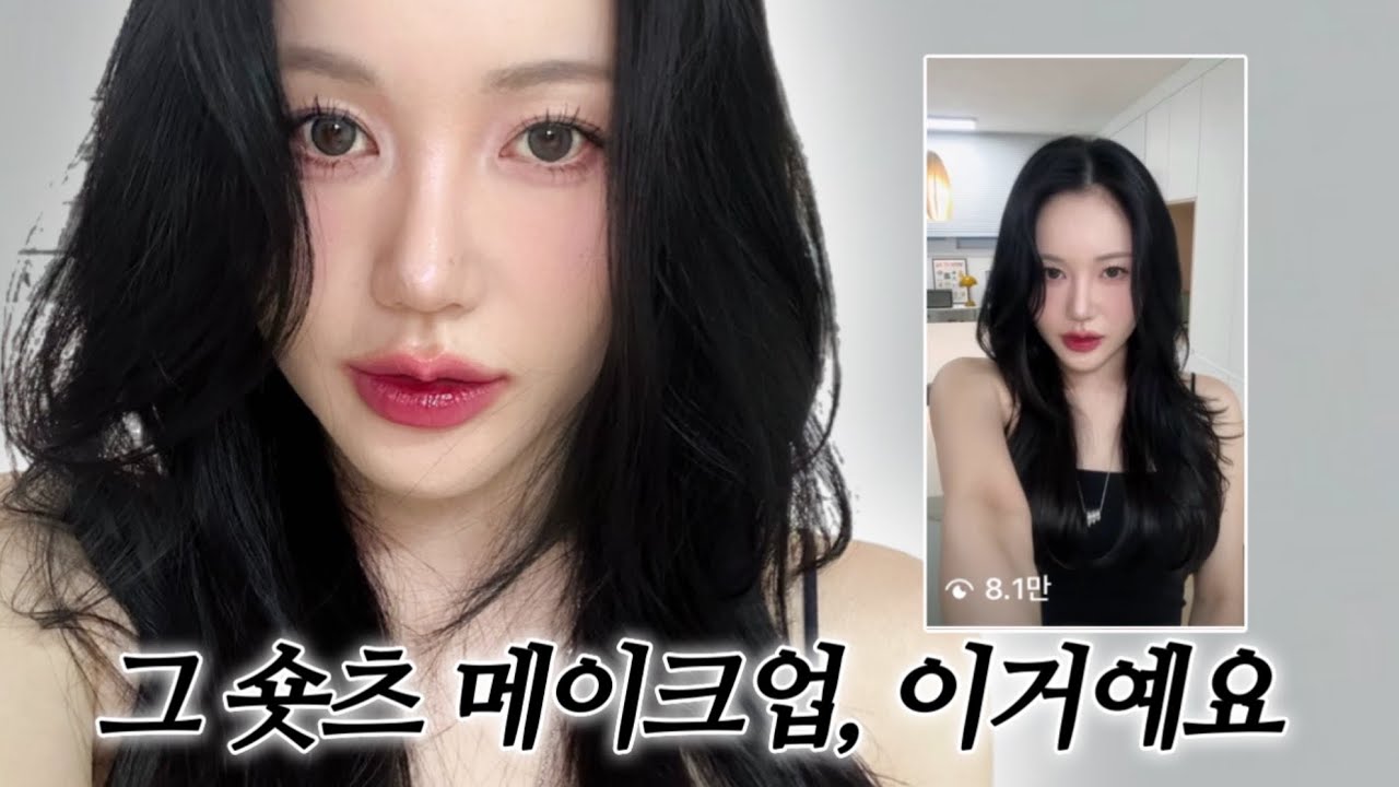 잘봐~ 이게 겨울쿨톤이다. | 롱폼 요청 폭주! 난리난 숏츠 속 겨쿨 메이크업 낋여옴🖤