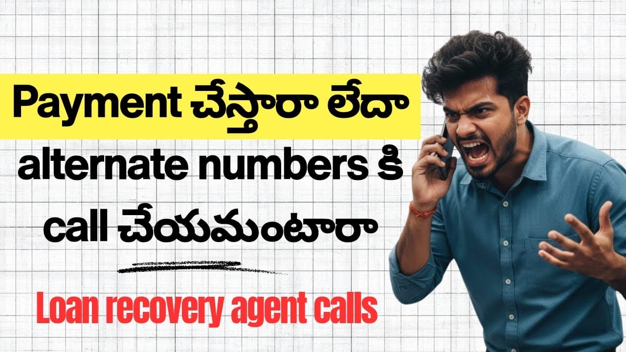 Payment చేస్తారా లేదంటే alternate numbers కి call చేయమంటారా | loan recovery agents calls | 